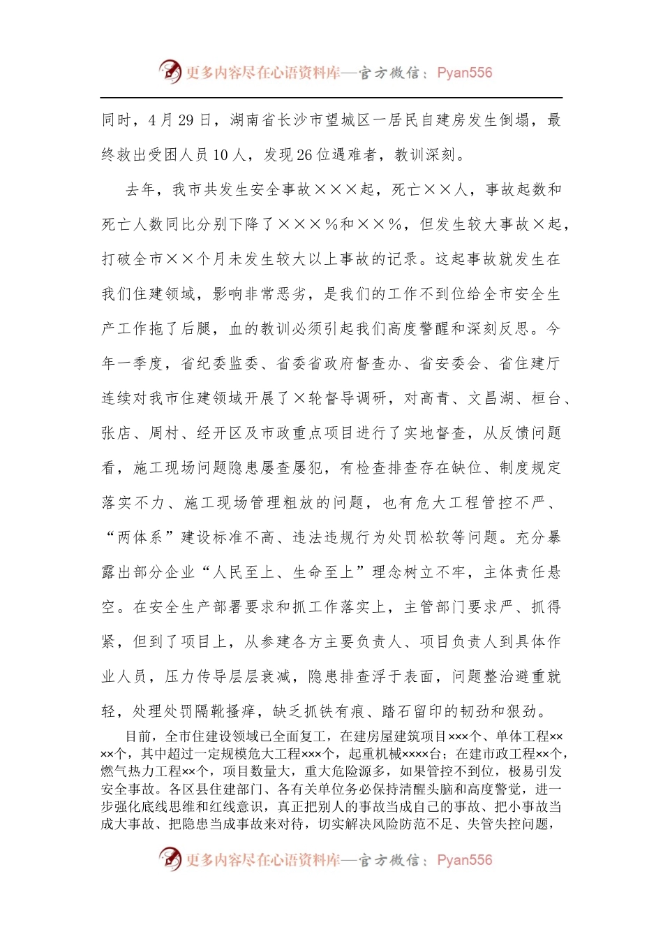 在2022年全市住房城乡建设领域安全生产工作会议上的讲话[2].docx_第2页