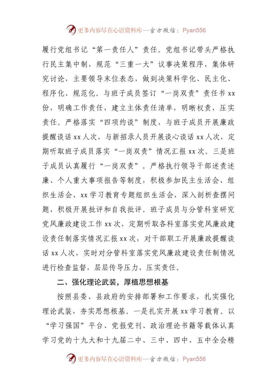 县政府办公室党组落实党风廉政建设责任制工作总结汇报.docx_第2页