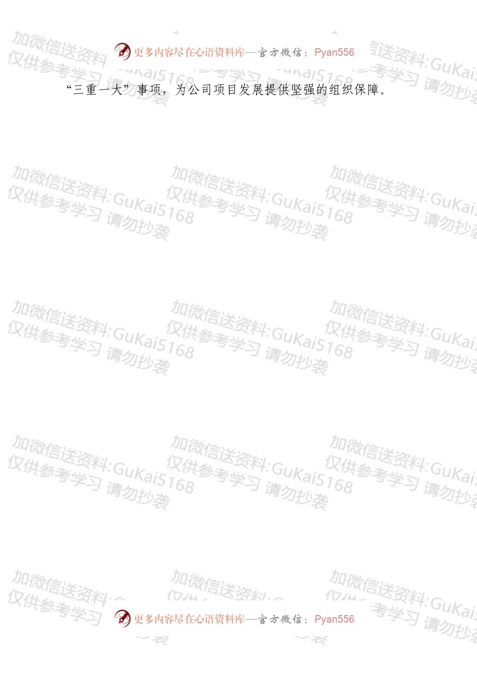 国有企业党支部2022年度“三会一课”工作计划.docx_第2页