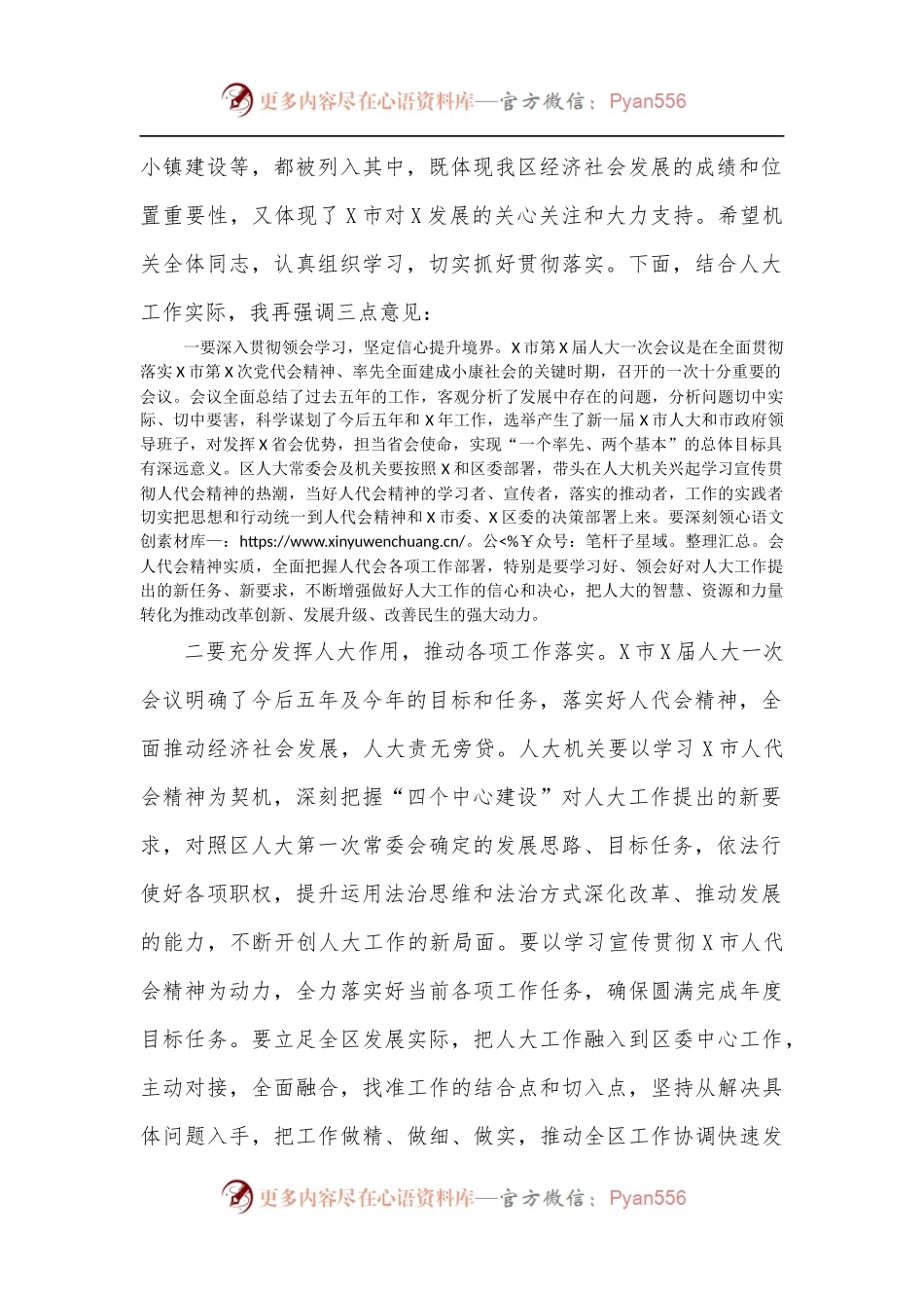 在2022年区人大常委会机关集体学习会上的讲话.docx_第2页