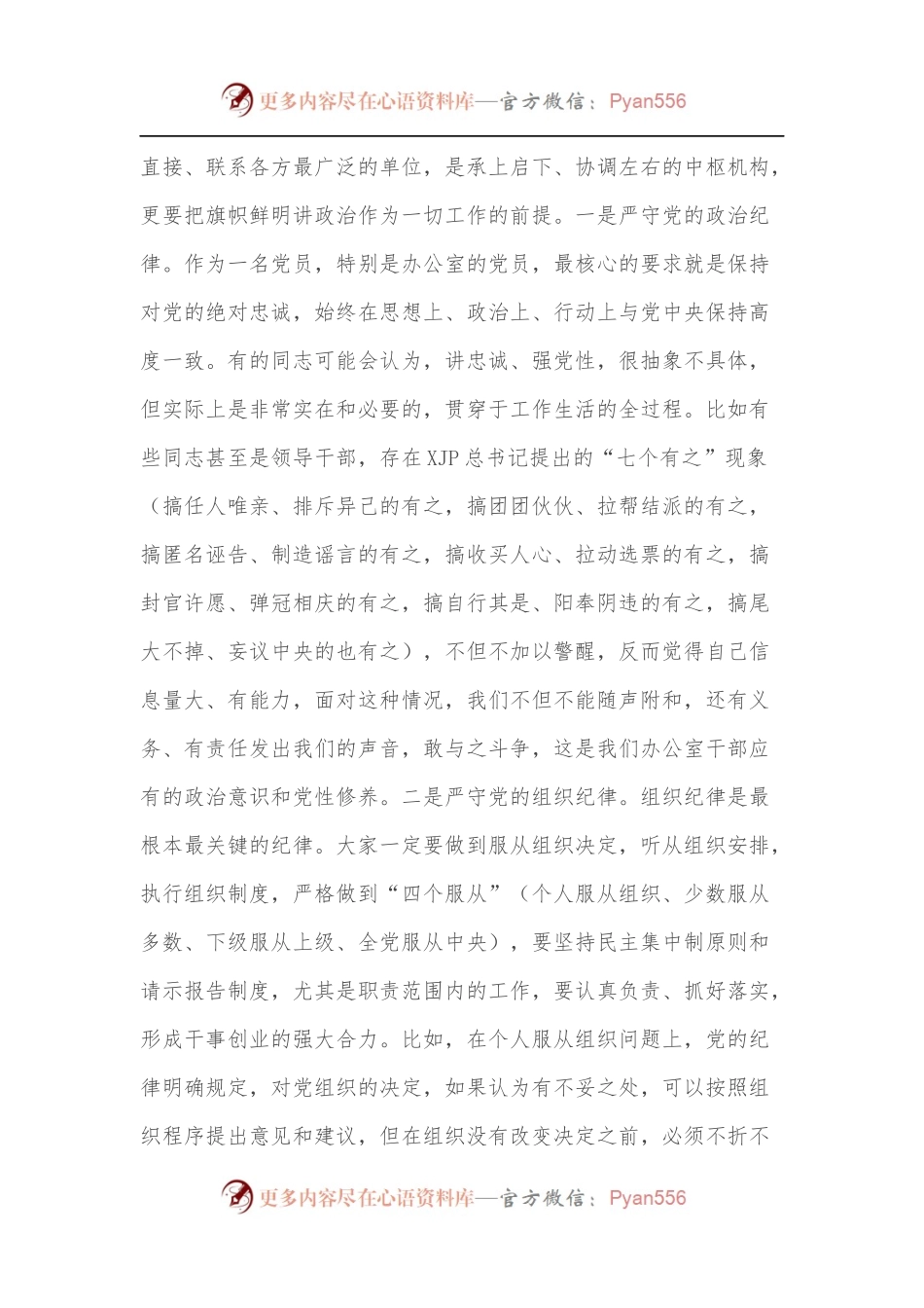 县长在县政府办党支部组织生活会上的讲话.docx_第2页