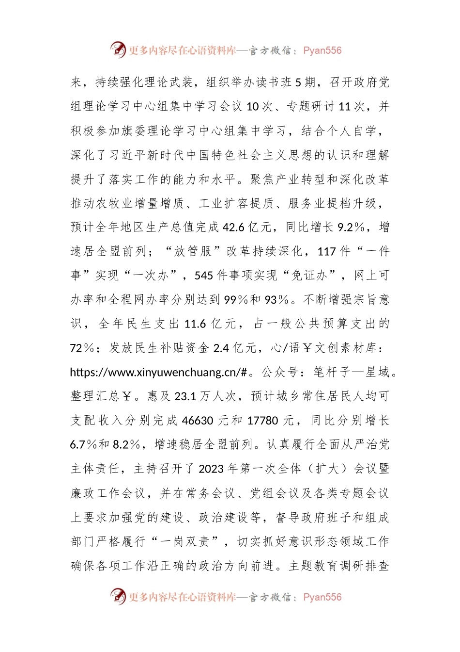 县长主题教育民主生活会对照检查材料（上年度整改情况、践行宗旨、六个方面）.docx_第2页