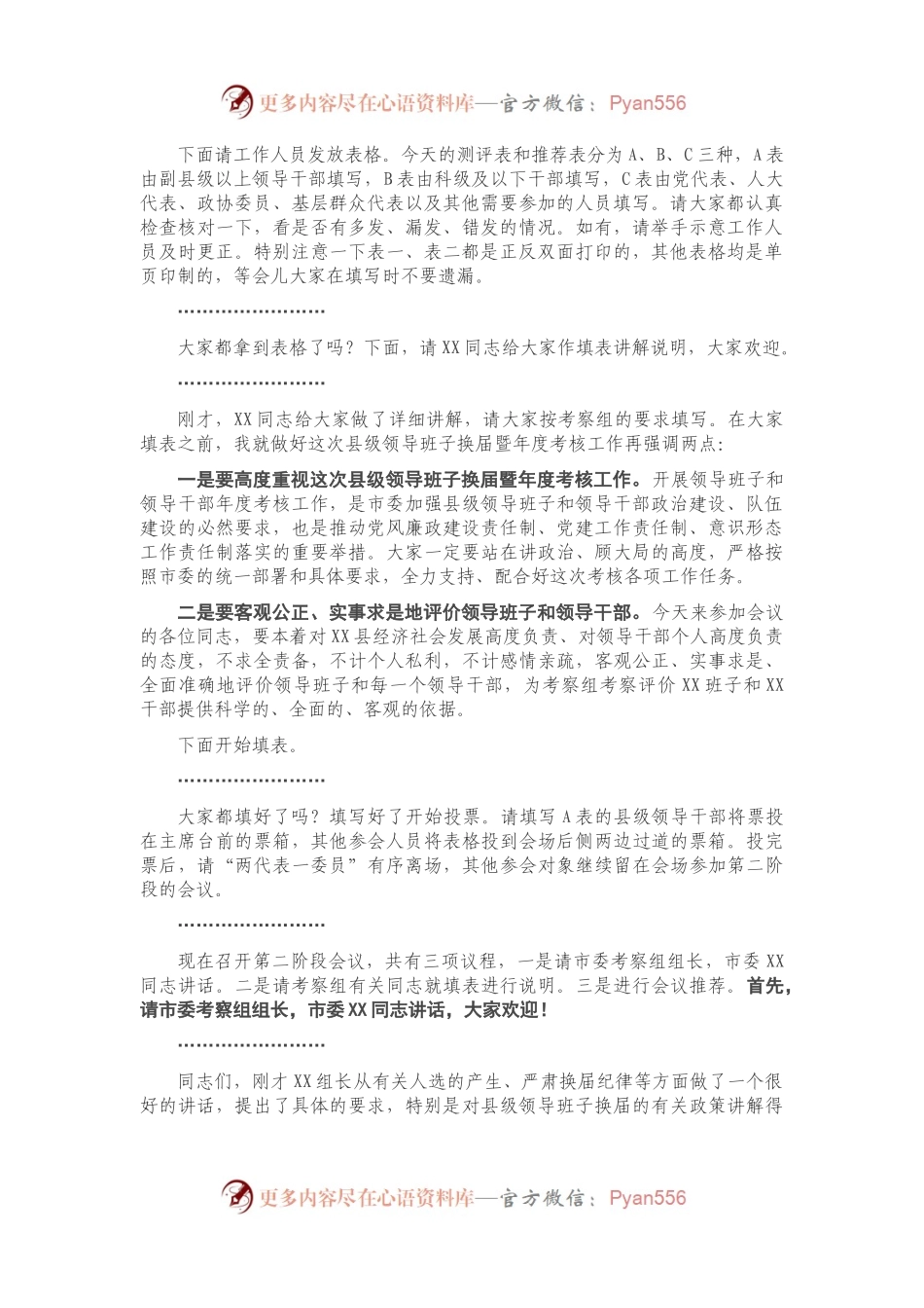县级领导班子换届考察会议暨县级领导班子和领导干部20XX年度考核工作会议主持词201406.docx_第2页