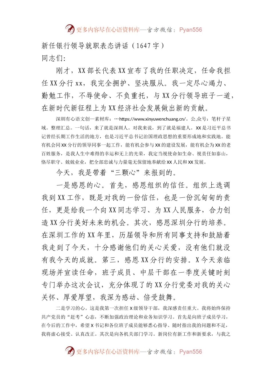 国企新任银行领导就职表态讲话.docx_第1页