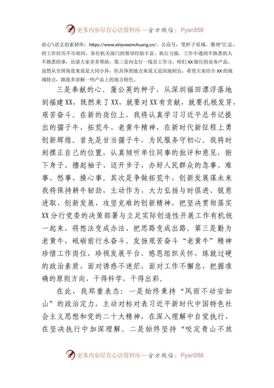 国企新任银行领导就职表态讲话.docx_第2页