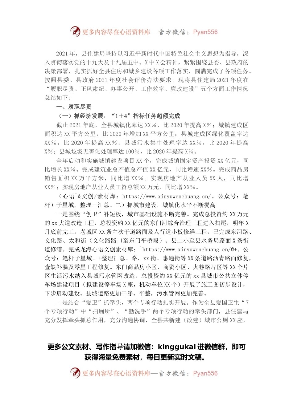 县住建局2021年度工作情况总结.docx_第1页