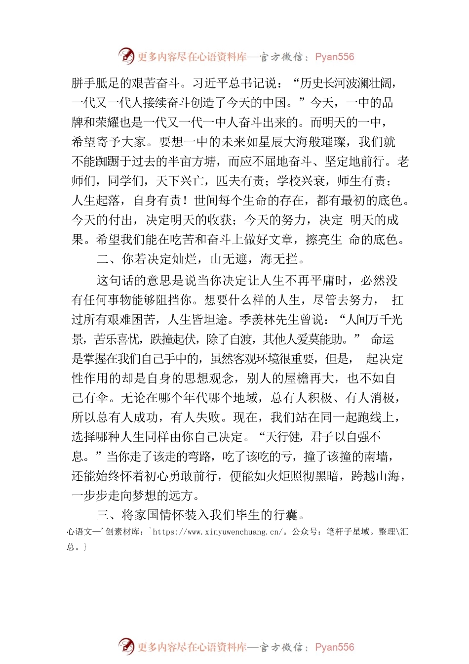 在2023年秋季开学工作会议上的讲话.docx_第2页