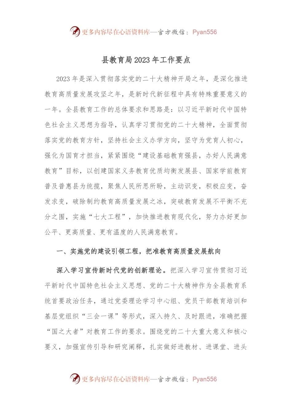 县教育局2023年工作要点.docx_第1页