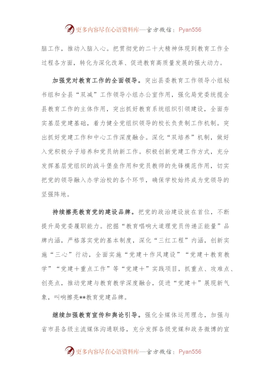 县教育局2023年工作要点.docx_第2页