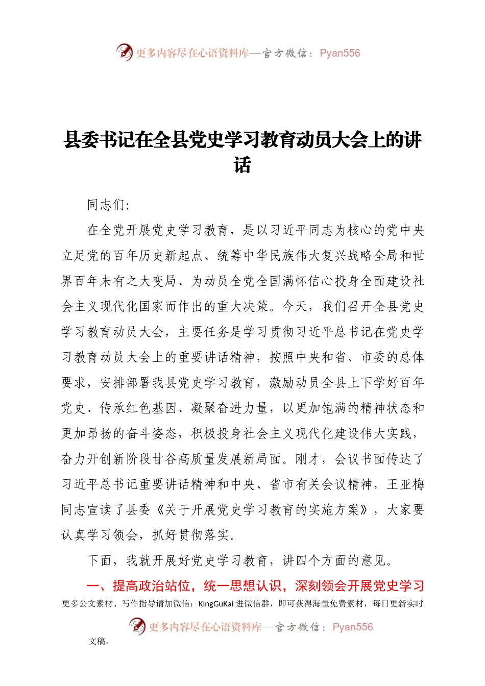 县委书记在全县党史学习教育动员大会上的讲话.docx_第1页