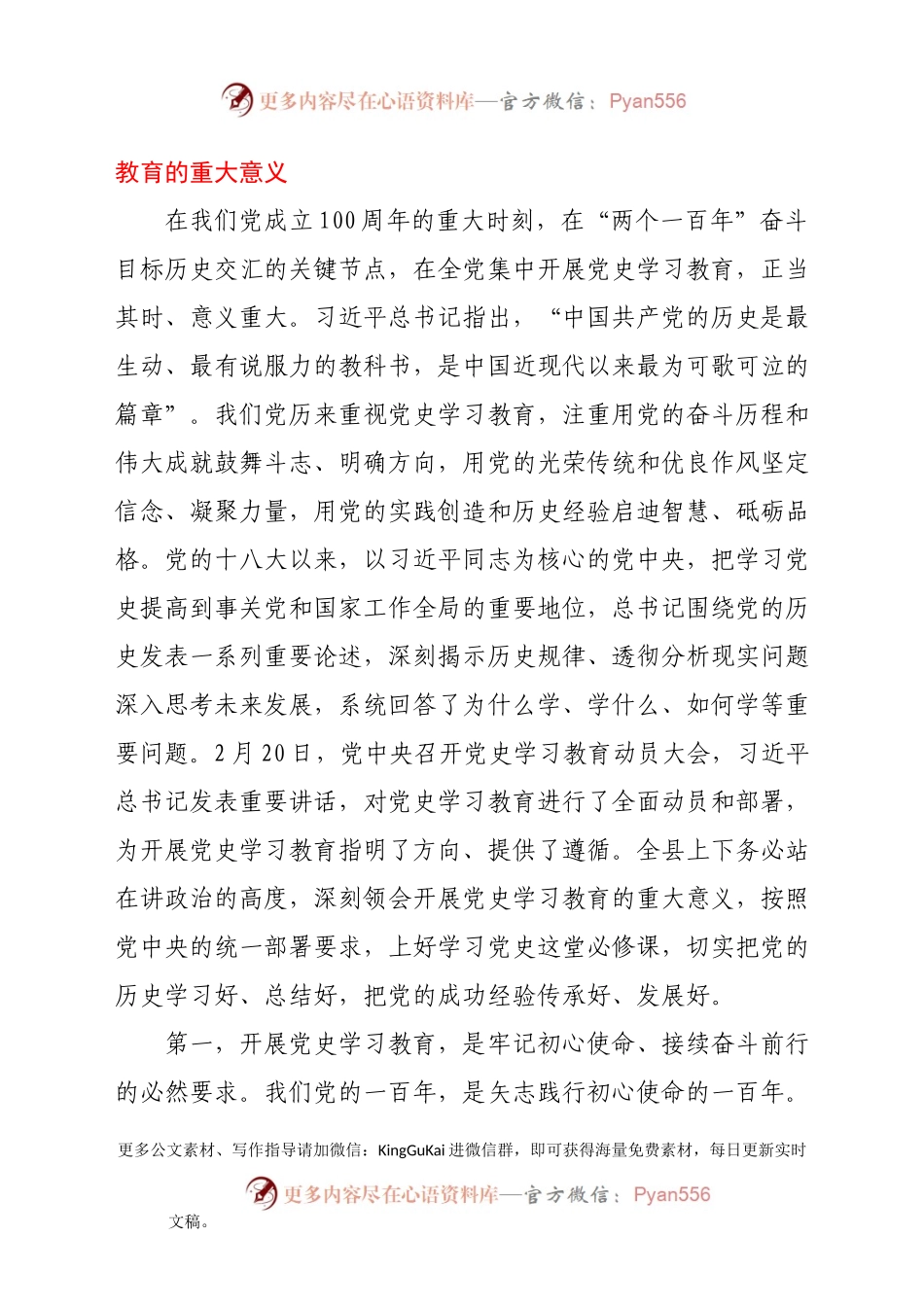 县委书记在全县党史学习教育动员大会上的讲话.docx_第2页
