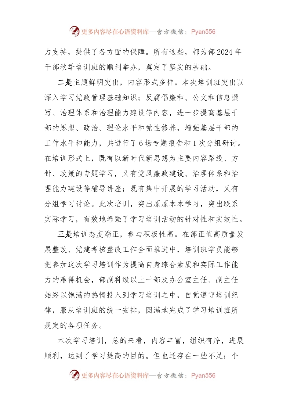 在2024年干部秋季培训班结业仪式上的讲话.docx_第2页
