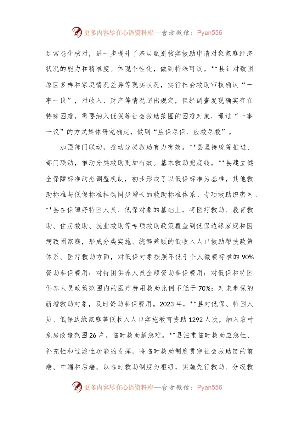 在2024年三季度全县困难群众基本生活保障工作联席会议上的汇报发言.docx_第2页