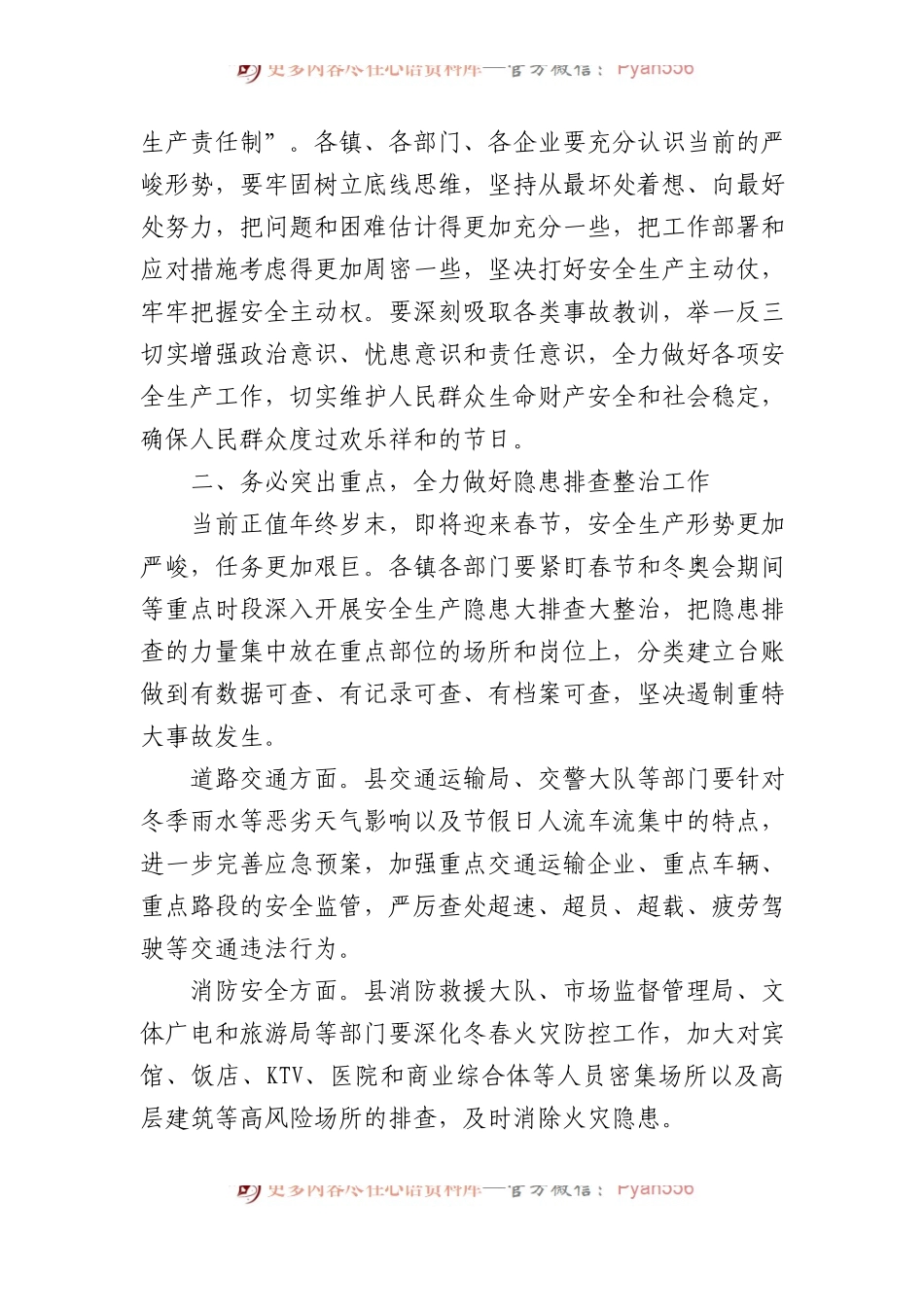 在2024年全县全生产和消防工作暨第一季度防范重特大安全事故工作会议上的讲话.docx_第2页