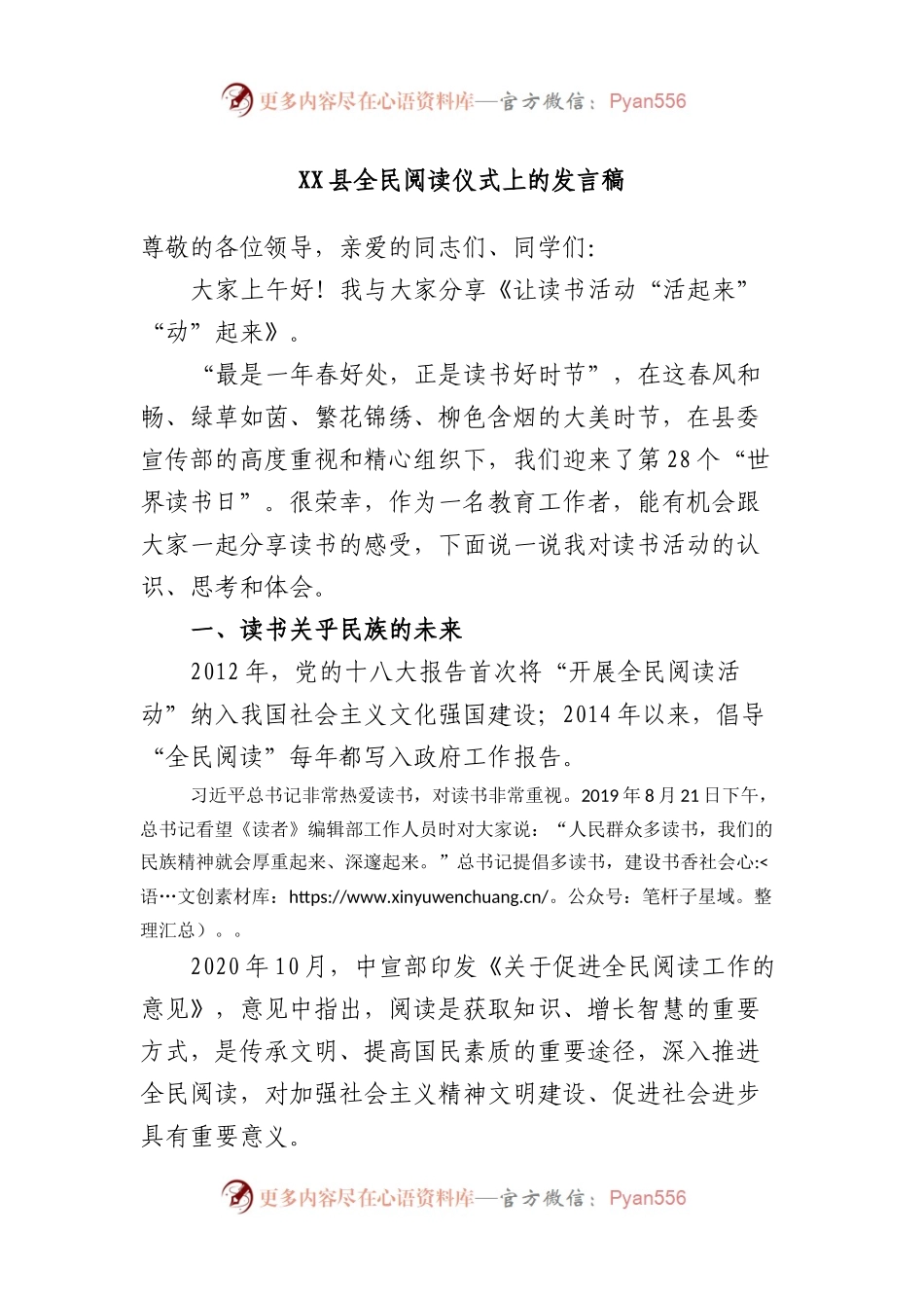 县全民阅读仪式上的发言稿.docx_第1页