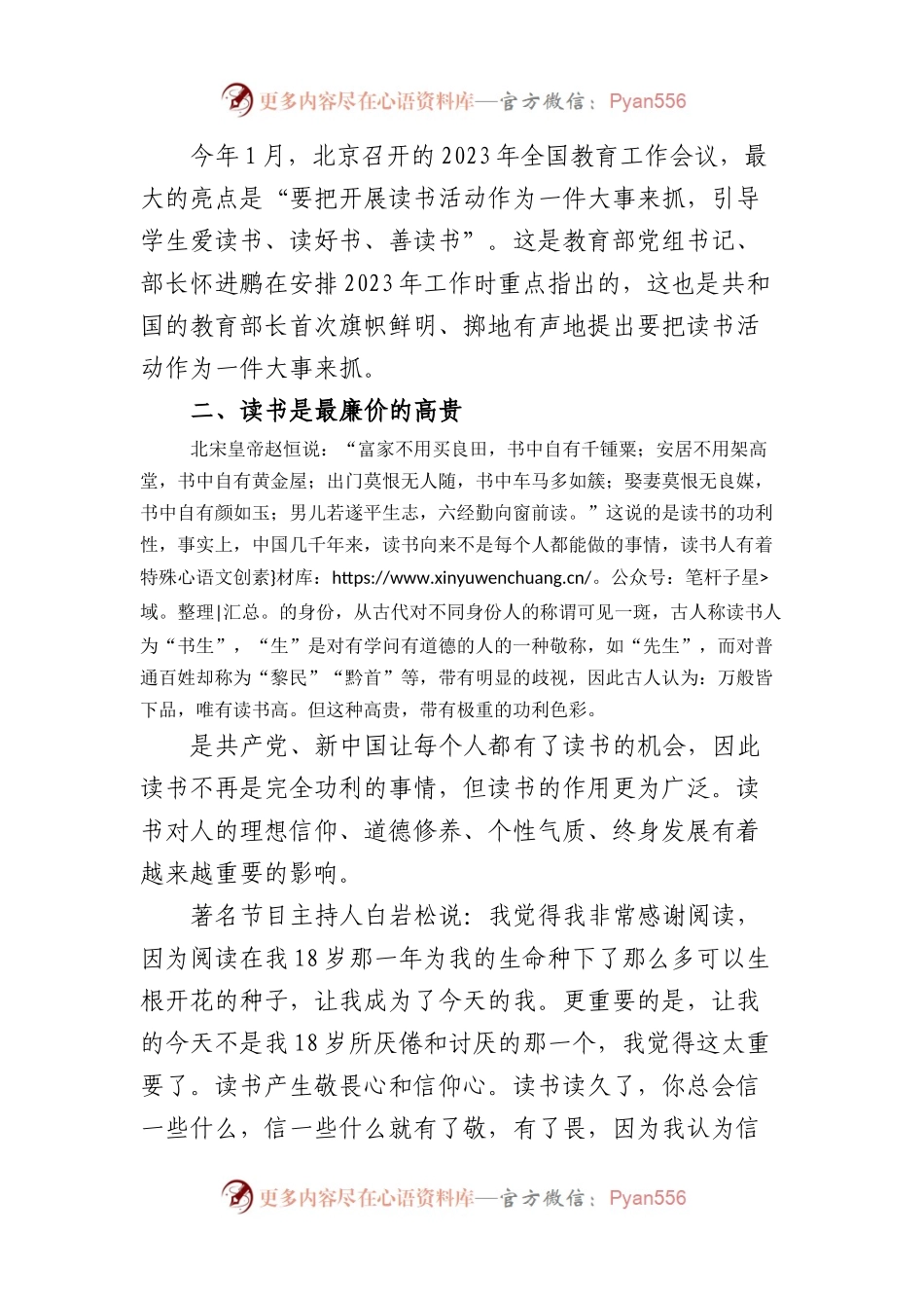 县全民阅读仪式上的发言稿.docx_第2页