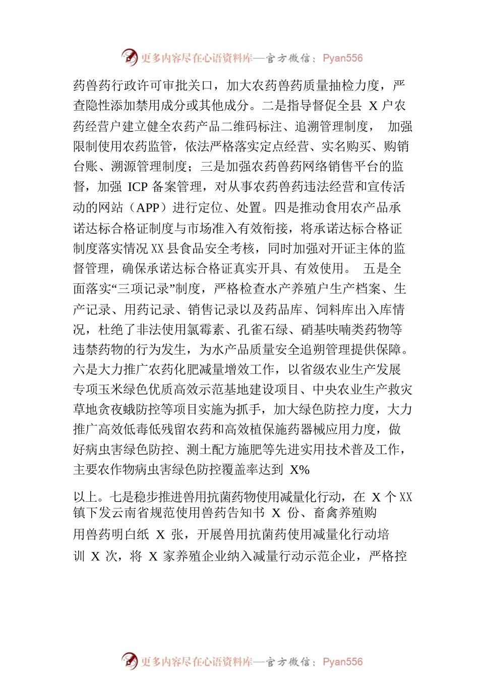 县农业农村局2023年上半年农产品质量安全监管工作总结（20230705）.docx_第2页