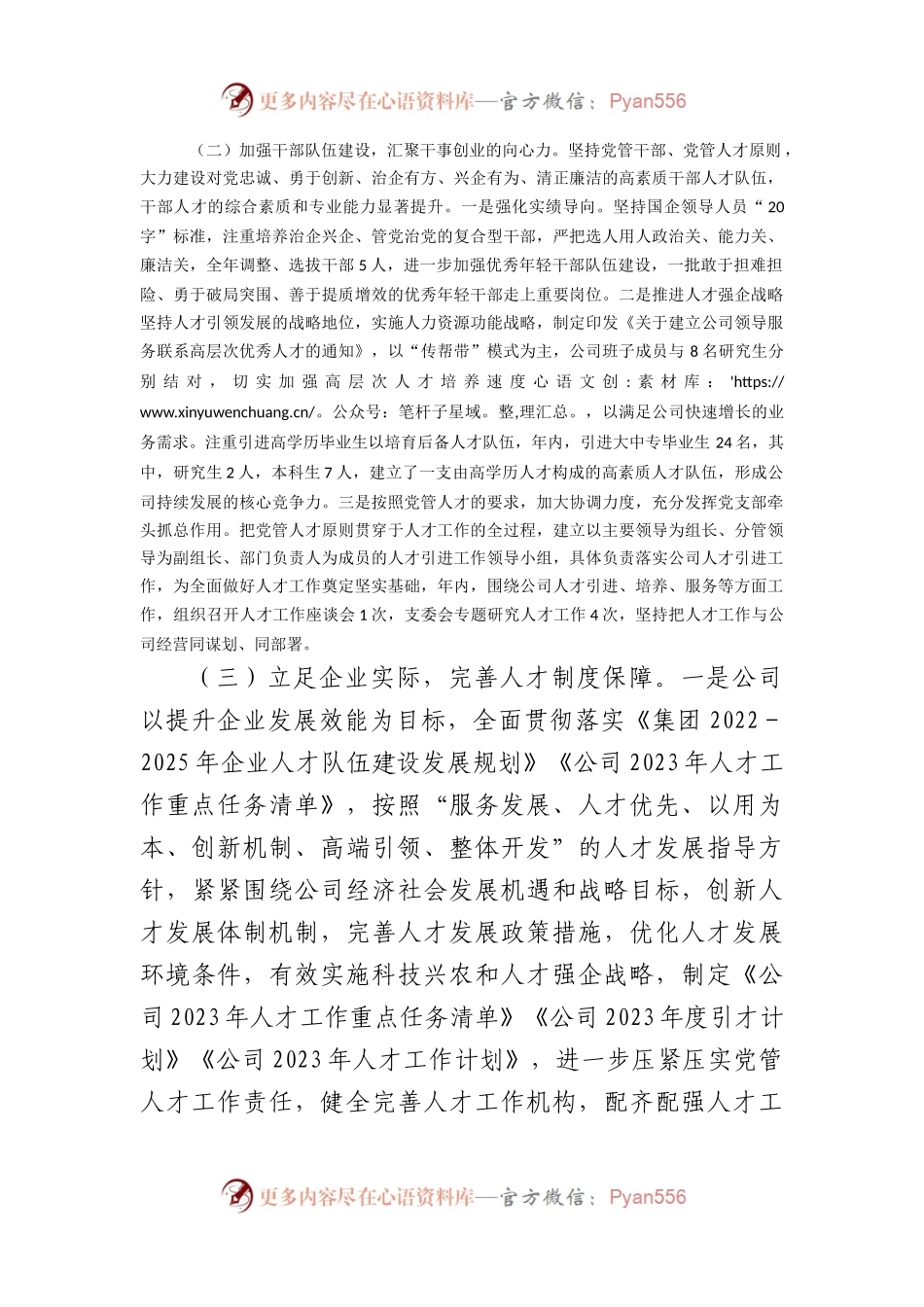 国企党支部书记抓人才工作专题报告（4020字）.docx_第2页