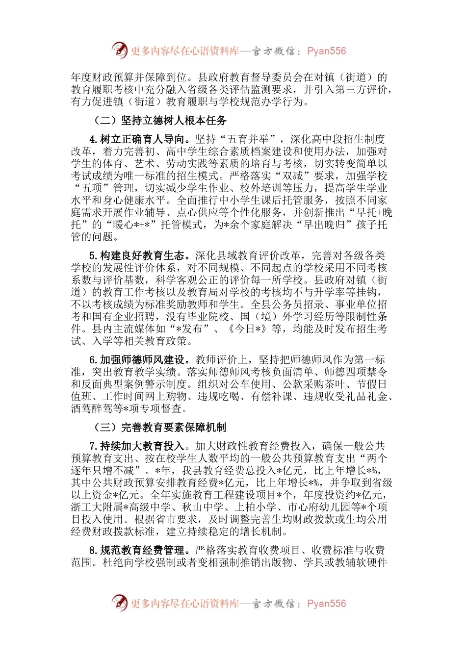 县履行教育职责自查自评情况报告.docx_第2页