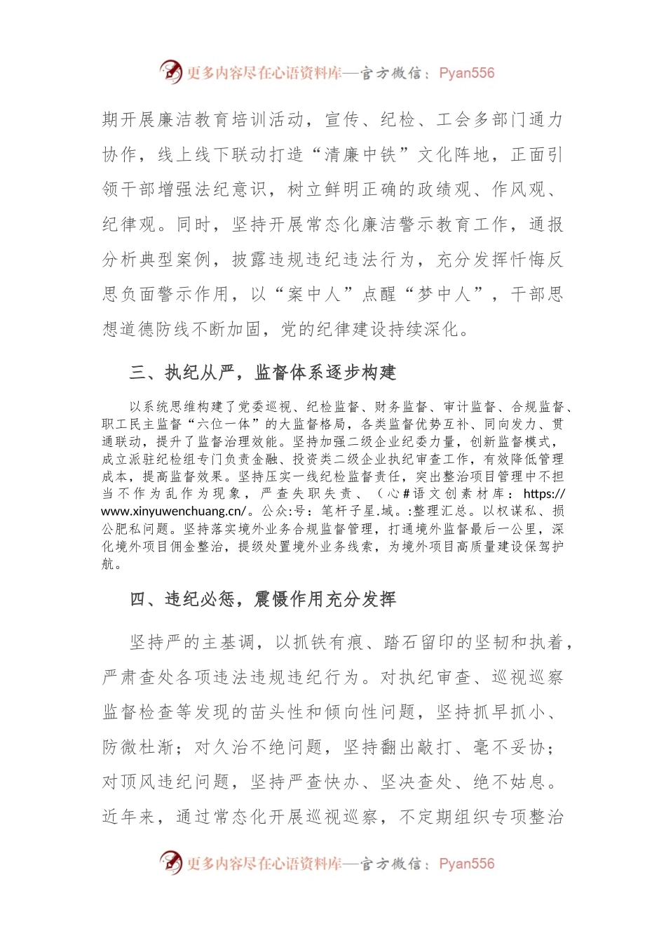 国企加强党的建设纪律经验做法.docx_第2页