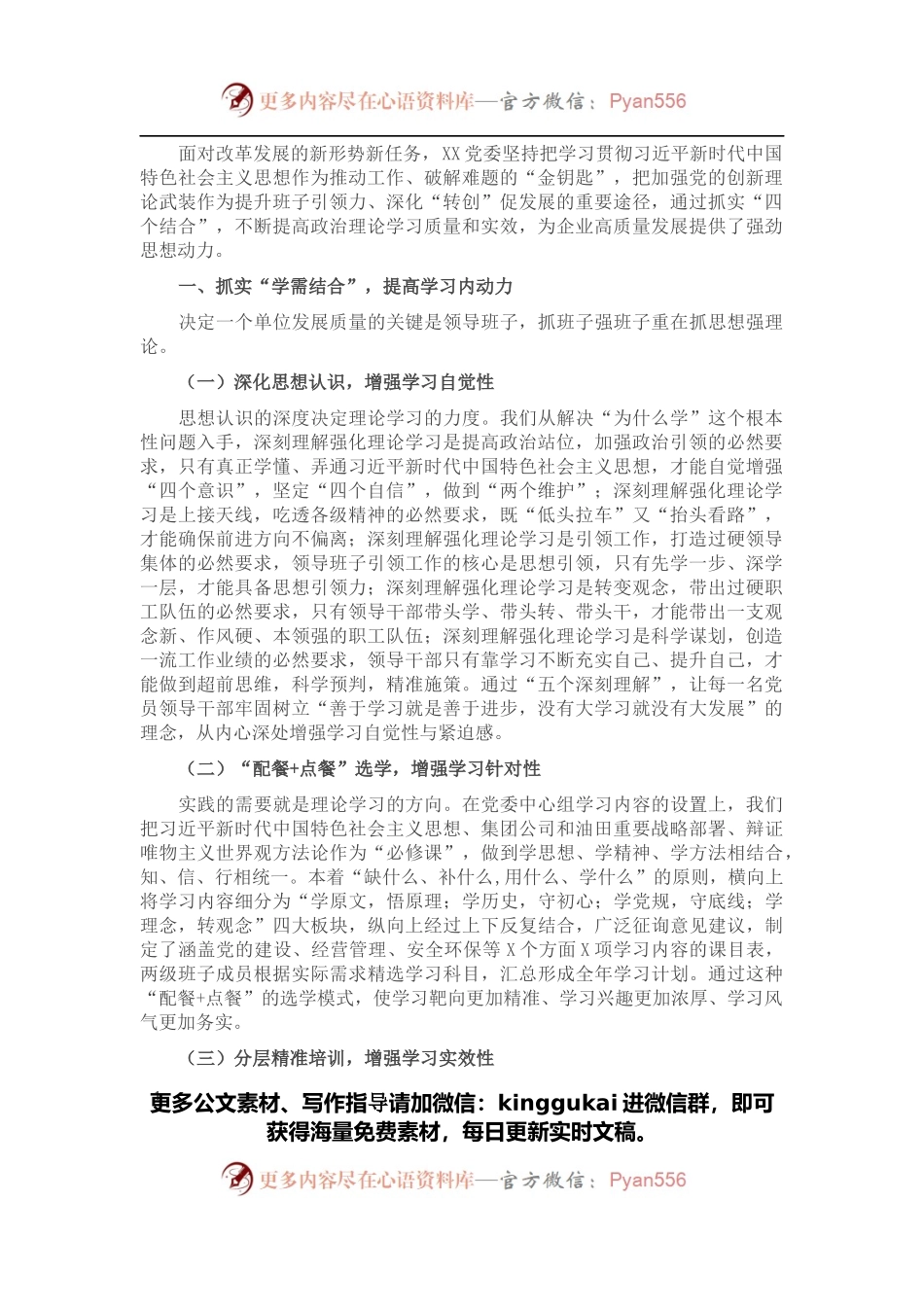 国企党建经验交流材料：“四个结合”强化理论武装.docx_第1页
