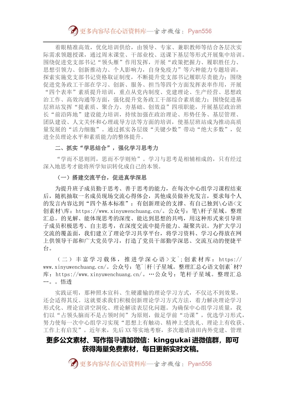 国企党建经验交流材料：“四个结合”强化理论武装.docx_第2页