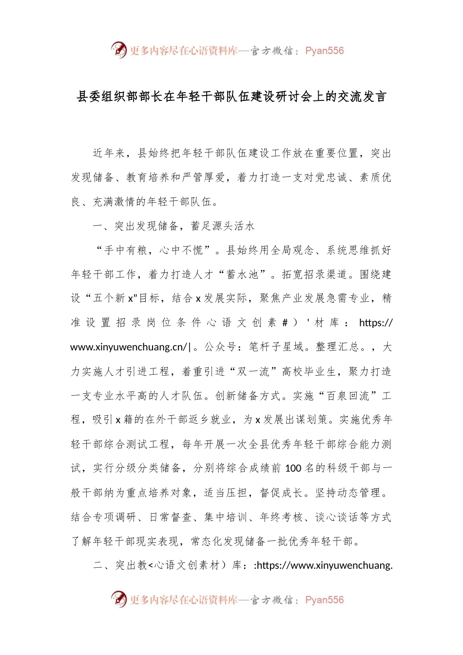 县委组织部部长在年轻干部队伍建设研讨会上的交流发言.docx_第1页