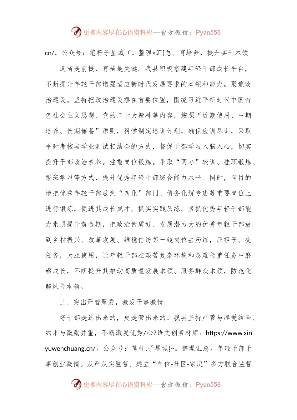 县委组织部部长在年轻干部队伍建设研讨会上的交流发言.docx_第2页