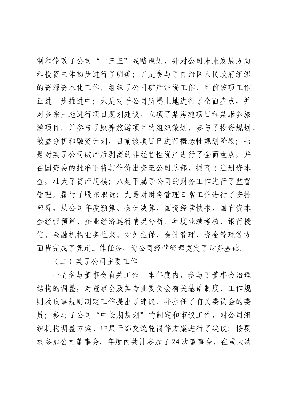 国企财务总监述职述廉报告4900字.docx_第2页