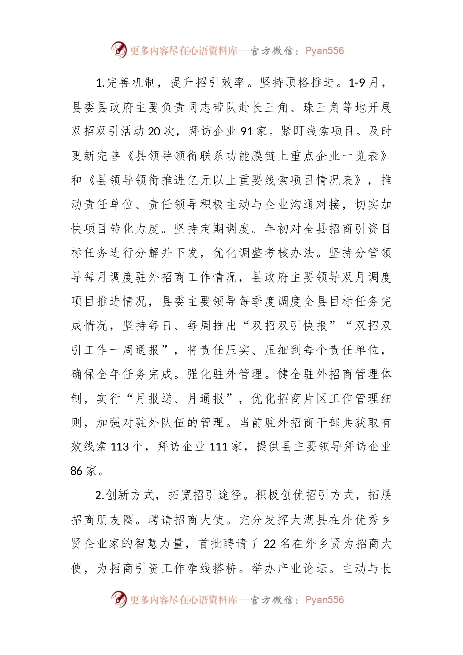 县招商中心2023年工作总结和2024年工作安排.docx_第2页