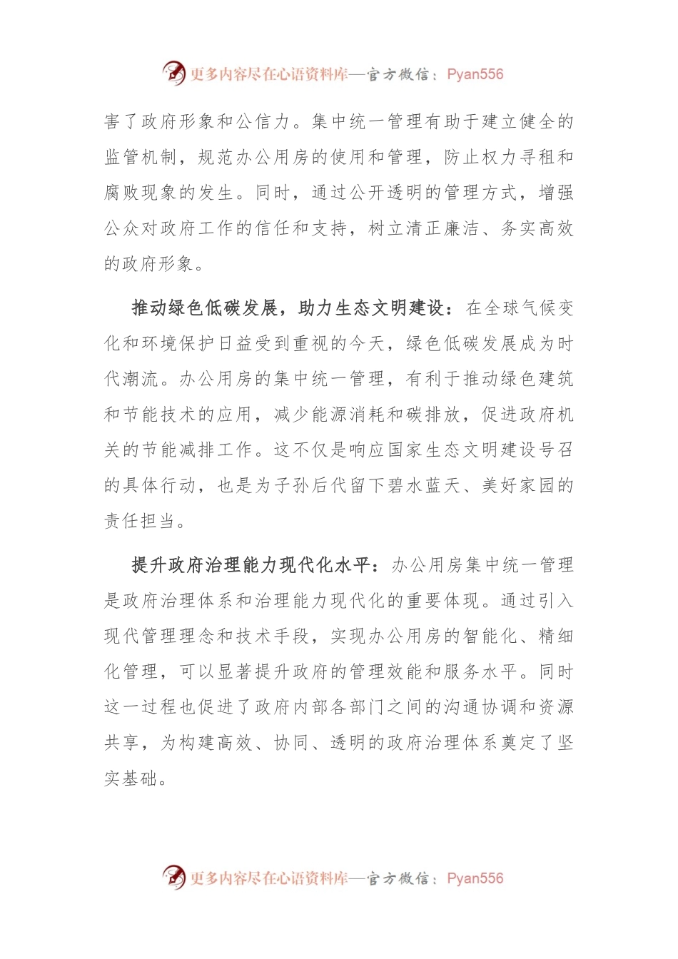 在2024年全省党政机关办公用房集中统一管理专项试点工作部署推进会上的讲话.docx_第2页