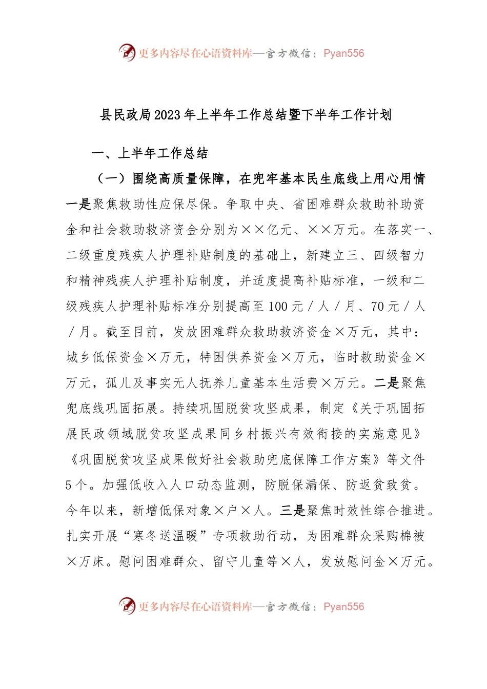 县民政局2023年上半年工作总结暨下半年工作计划.docx_第1页