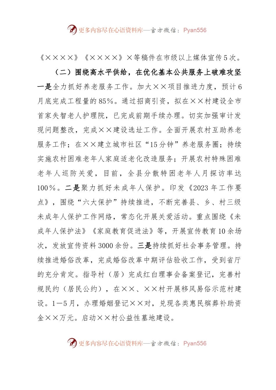 县民政局2023年上半年工作总结暨下半年工作计划.docx_第2页