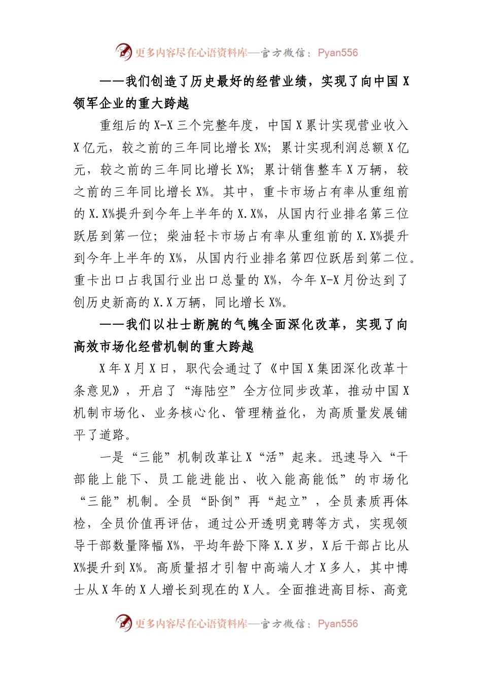 国企重组改革创新发展周年纪念大会上的讲话.docx_第2页