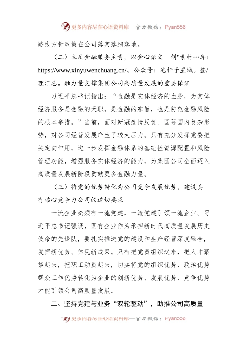 国企二级单位2022年度党建政研课题报告.docx_第2页