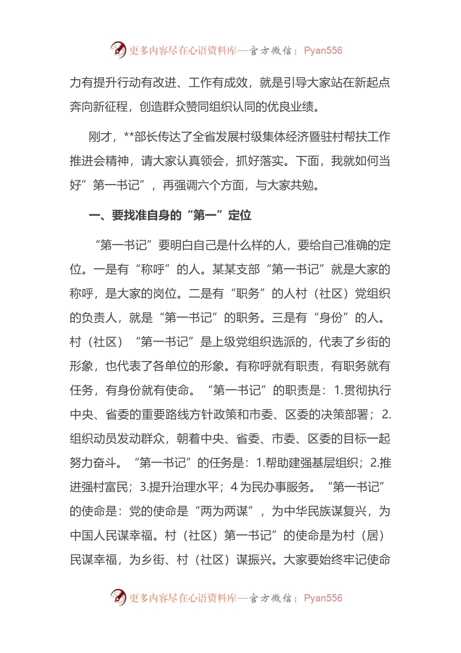 在2022年驻村“第一书记”座谈会上的讲话.docx_第2页