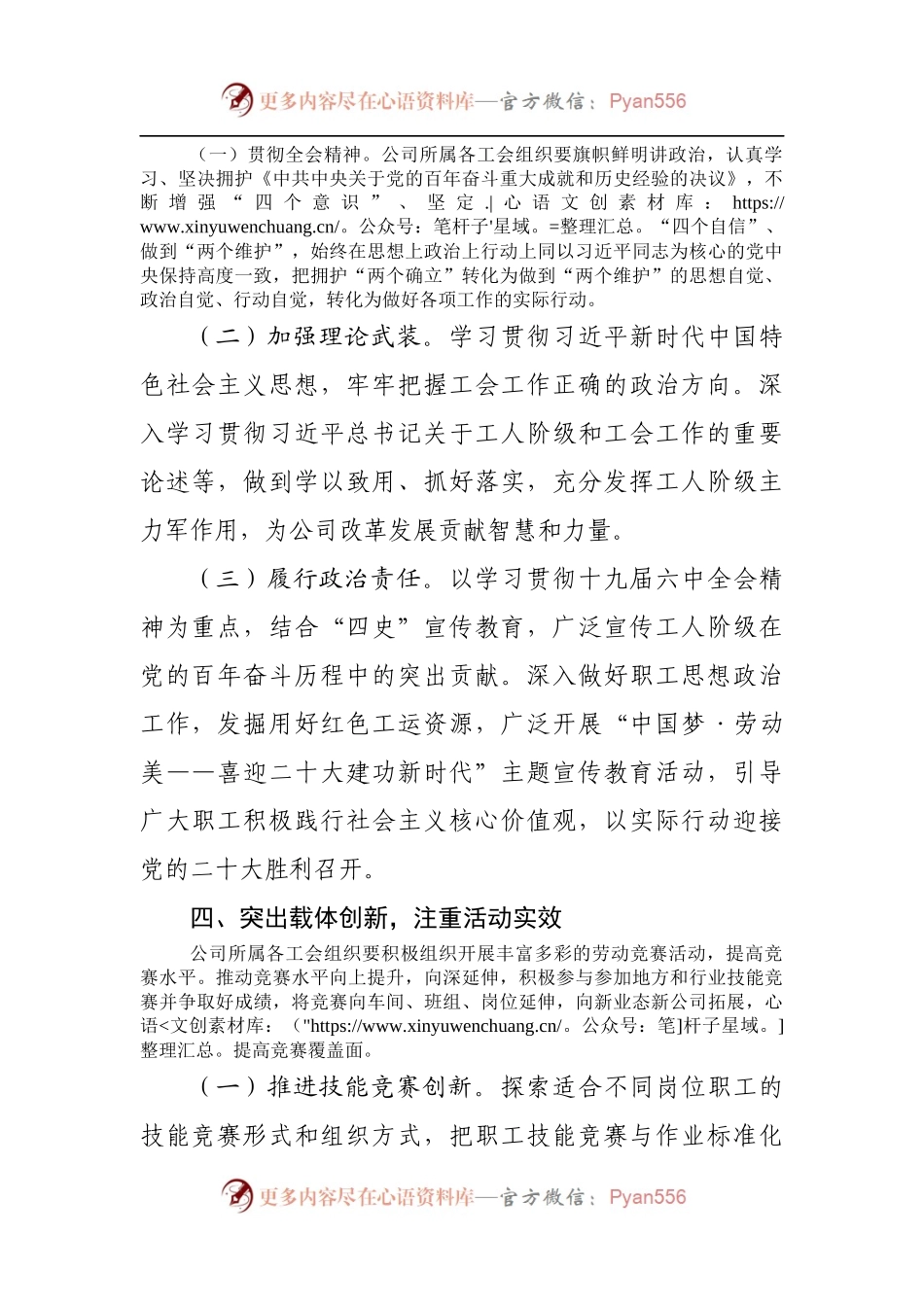 国有企业工会2022年工作要点[公司].docx_第2页