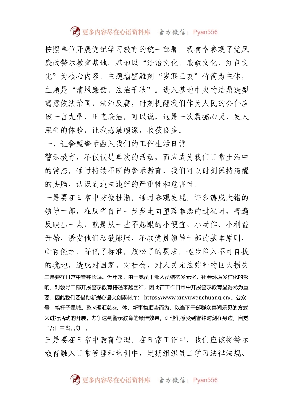 参观警示教育基地的体会与感受.docx_第1页