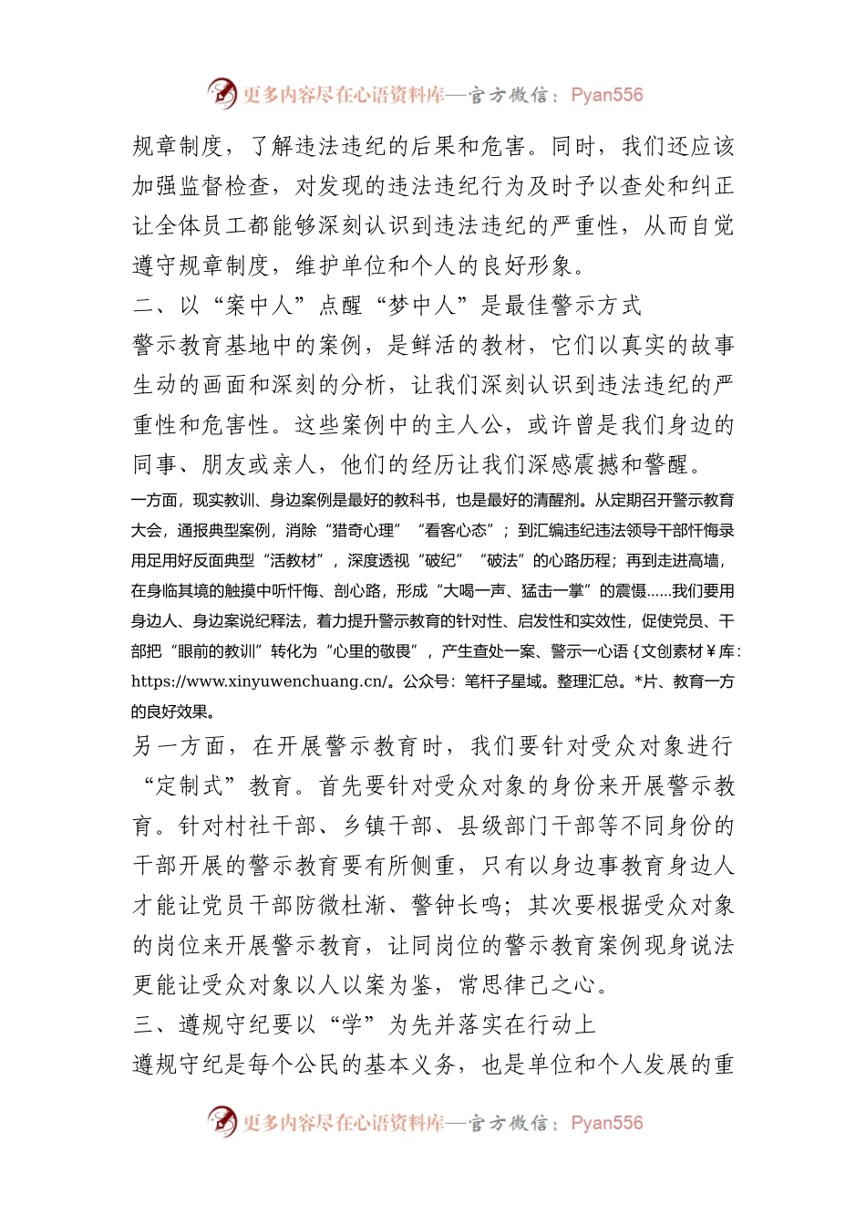 参观警示教育基地的体会与感受.docx_第2页