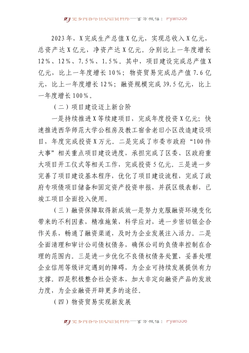 国企董事长在经营目标管理大会上的讲话.docx_第2页