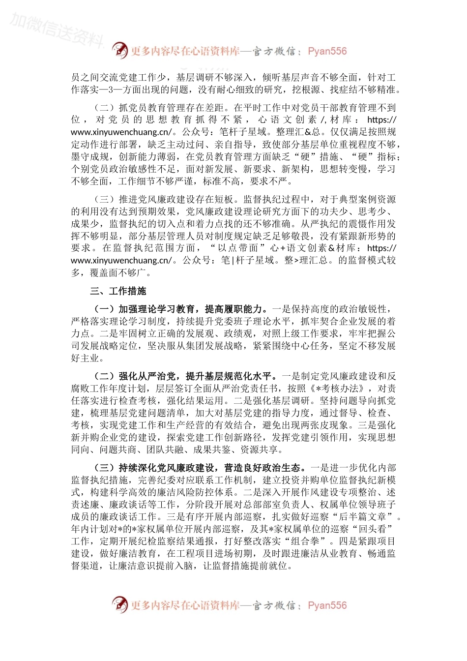 国企党委2022年度履行全面从严治党责任述职报告.docx_第2页