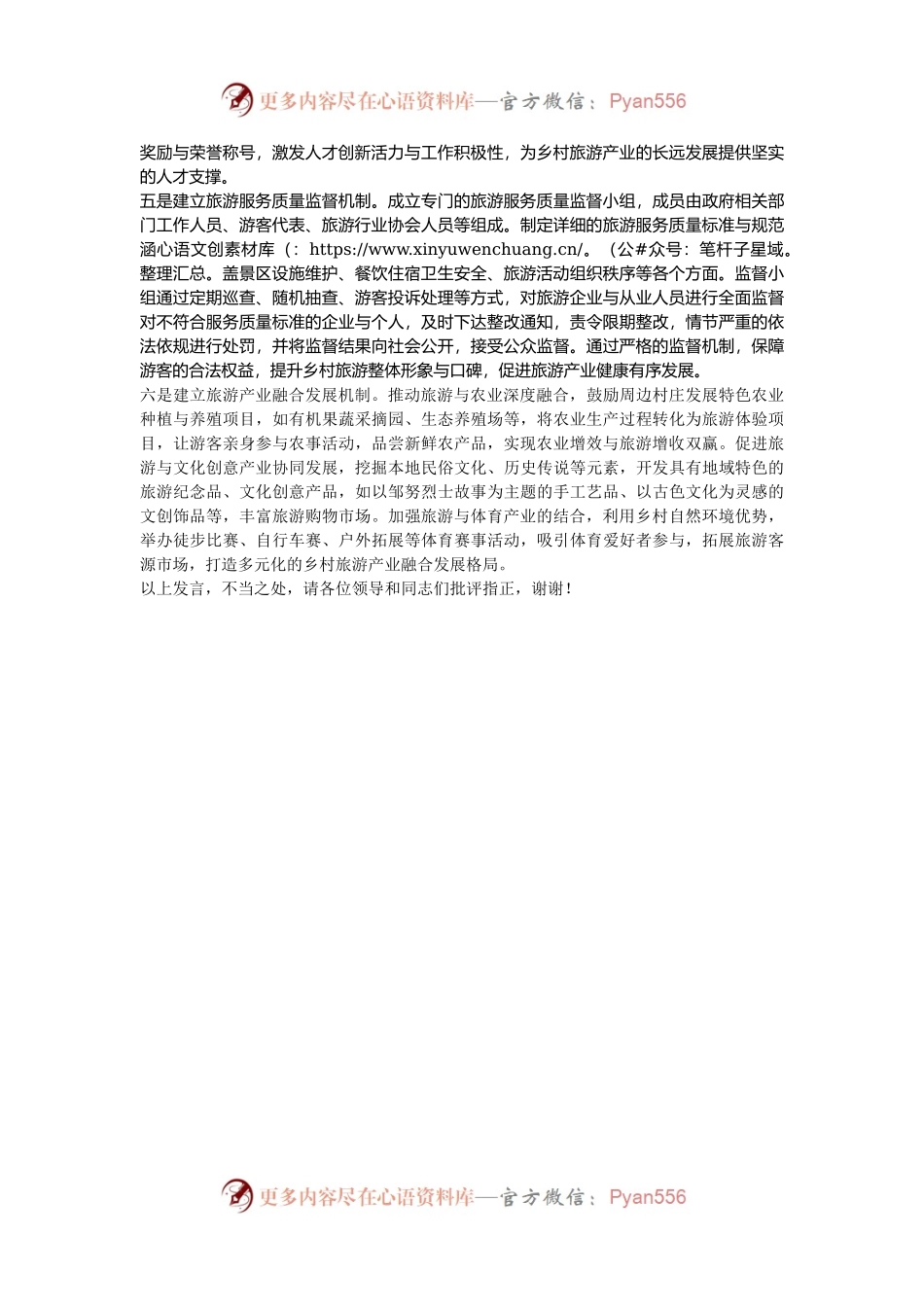 在2024年全县文旅融合片区“跨村联建”工作推进会上的汇报发言.docx_第2页