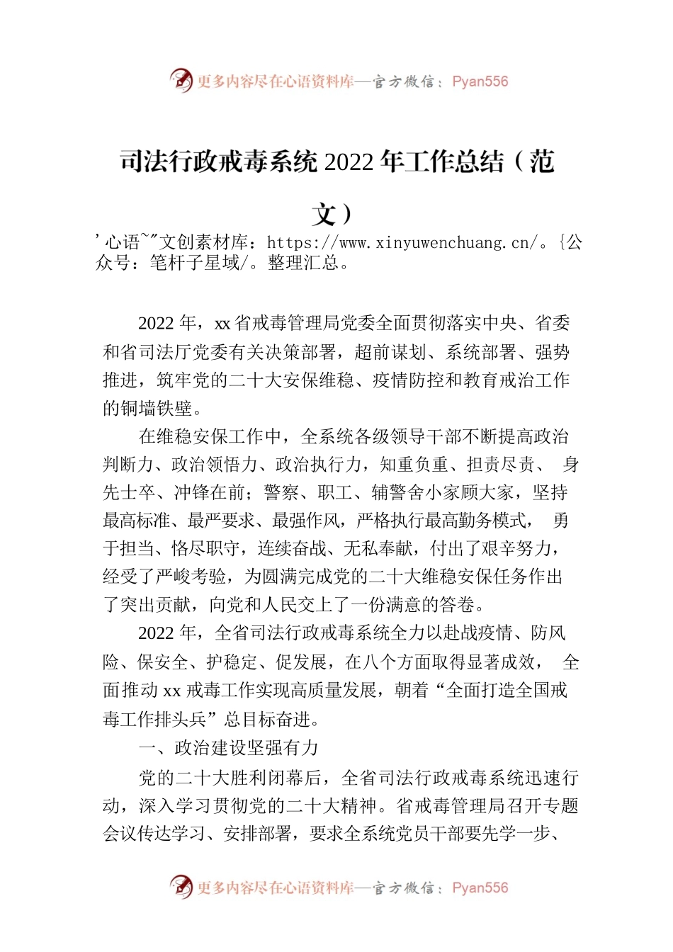司法行政戒毒系统2022年工作总结（范文）.docx_第1页