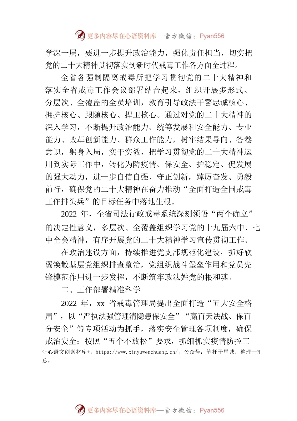 司法行政戒毒系统2022年工作总结（范文）.docx_第2页