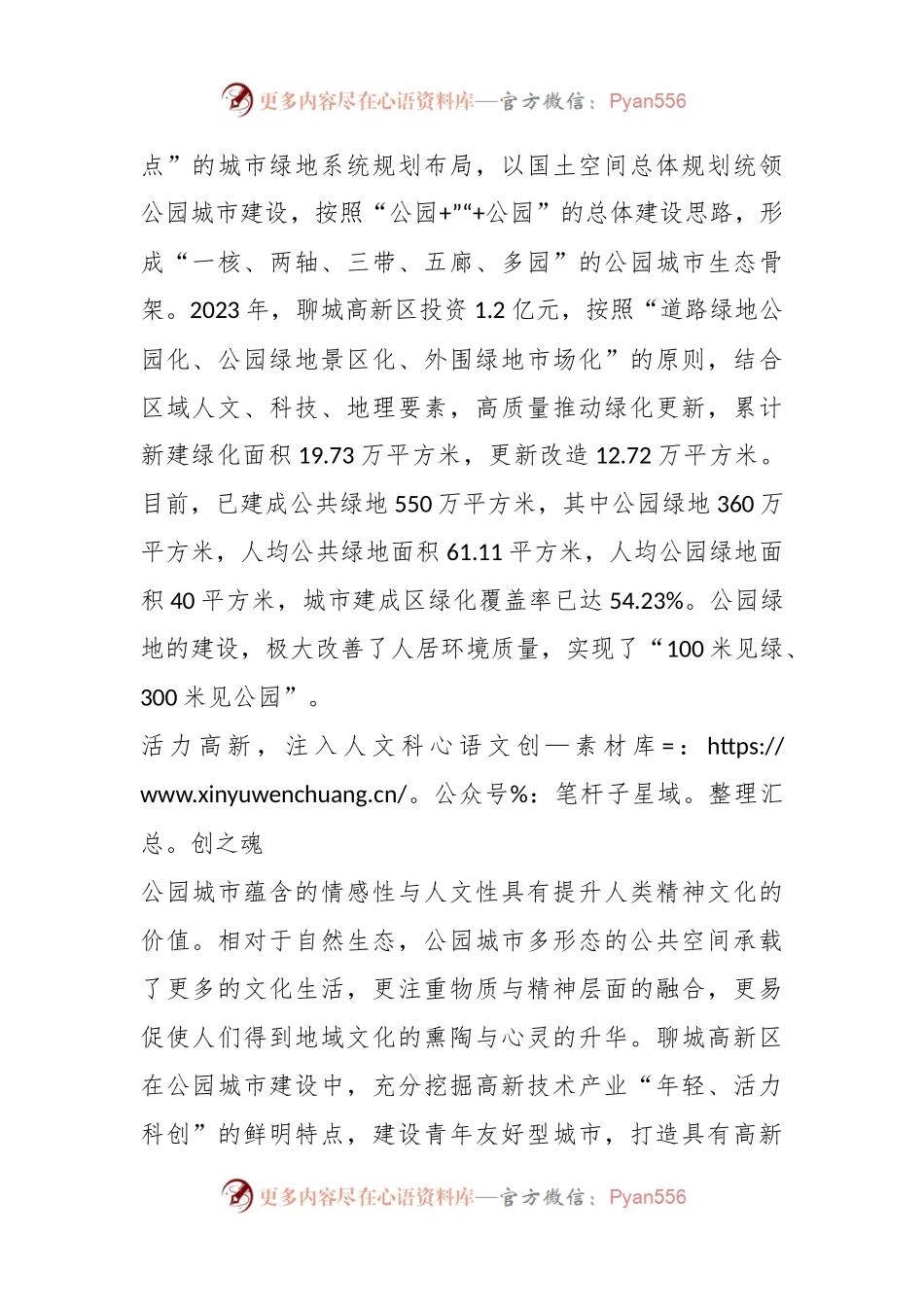 因地制宜推动公园城市生态价值转化.docx_第2页