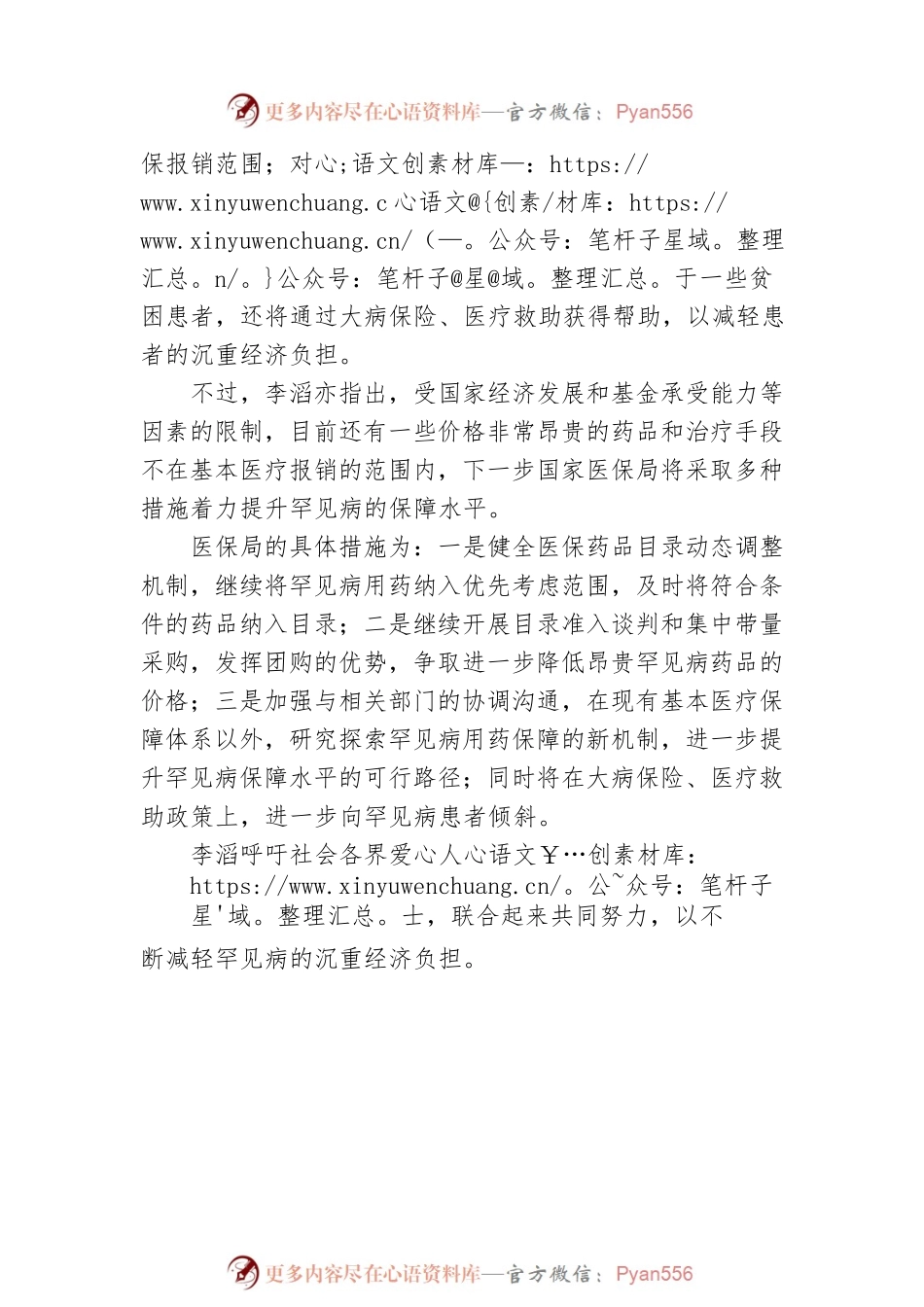 国家医保局副局长李滔：正在探索罕见病用药保障新机制.docx_第2页