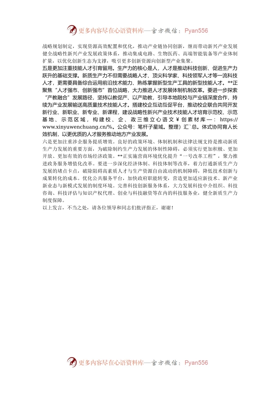在2024年全省发展新质生产力座谈会上的汇报发言.docx_第2页