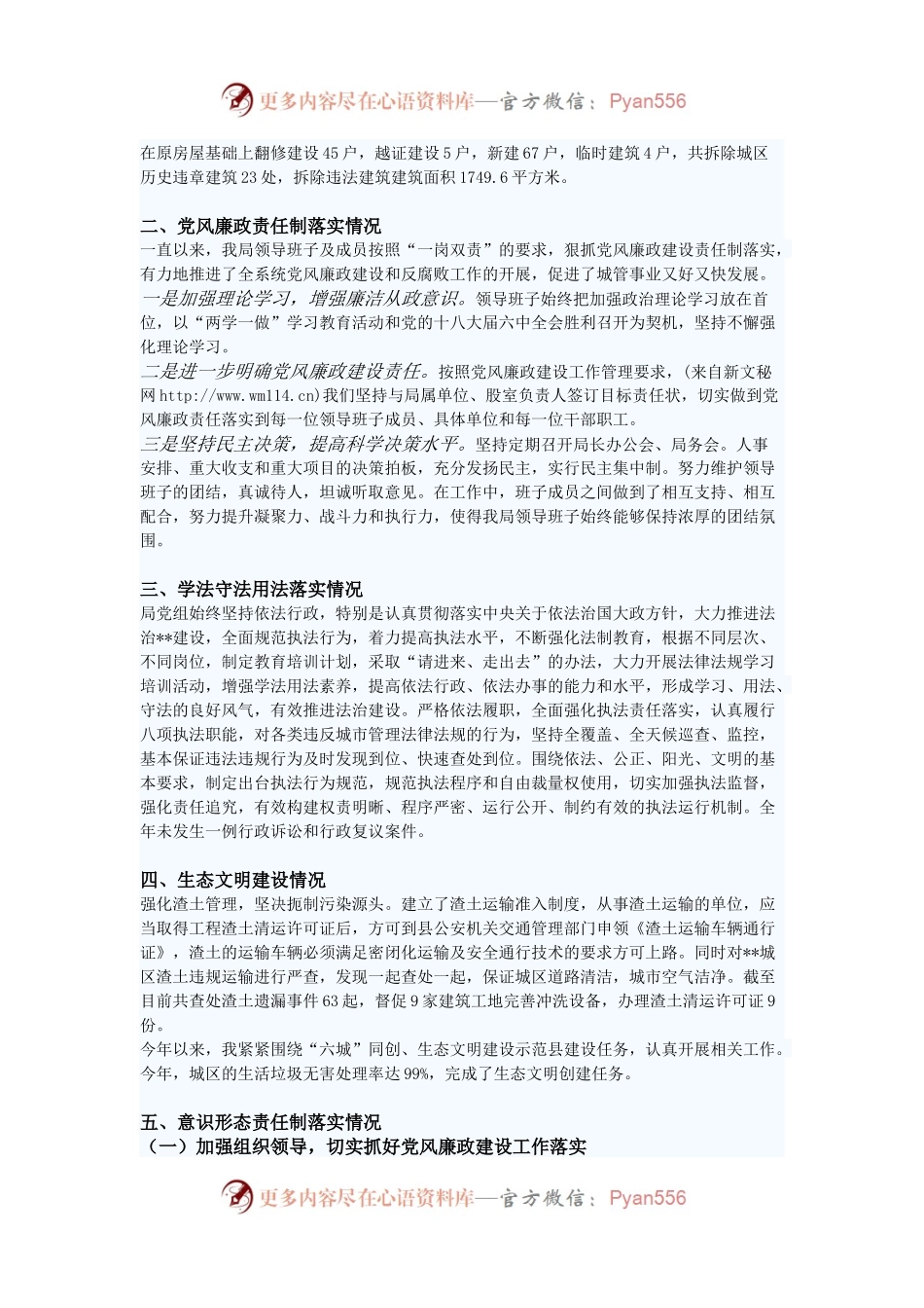 县城管局党组领导班子20XX年述职述廉报告.docx_第2页