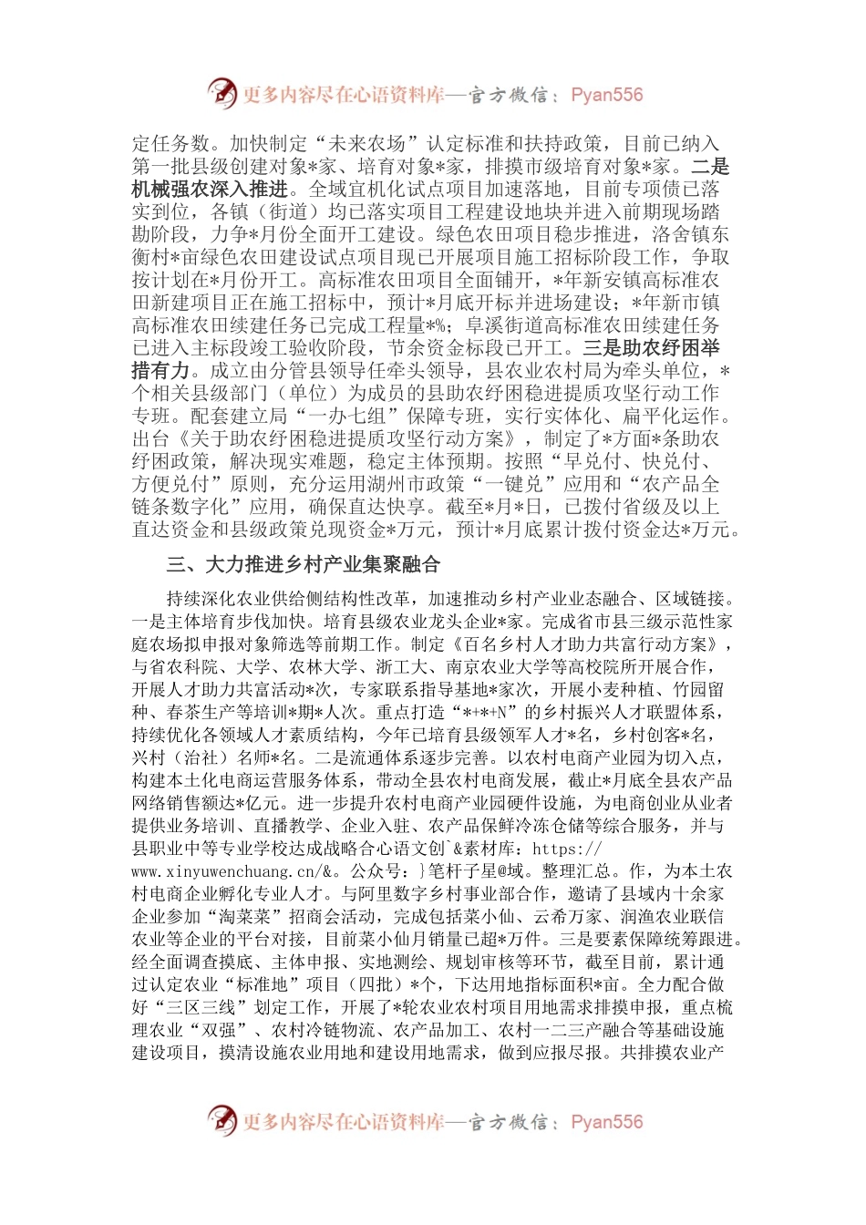 县农业农村局重点任务完成情况报告.docx_第2页