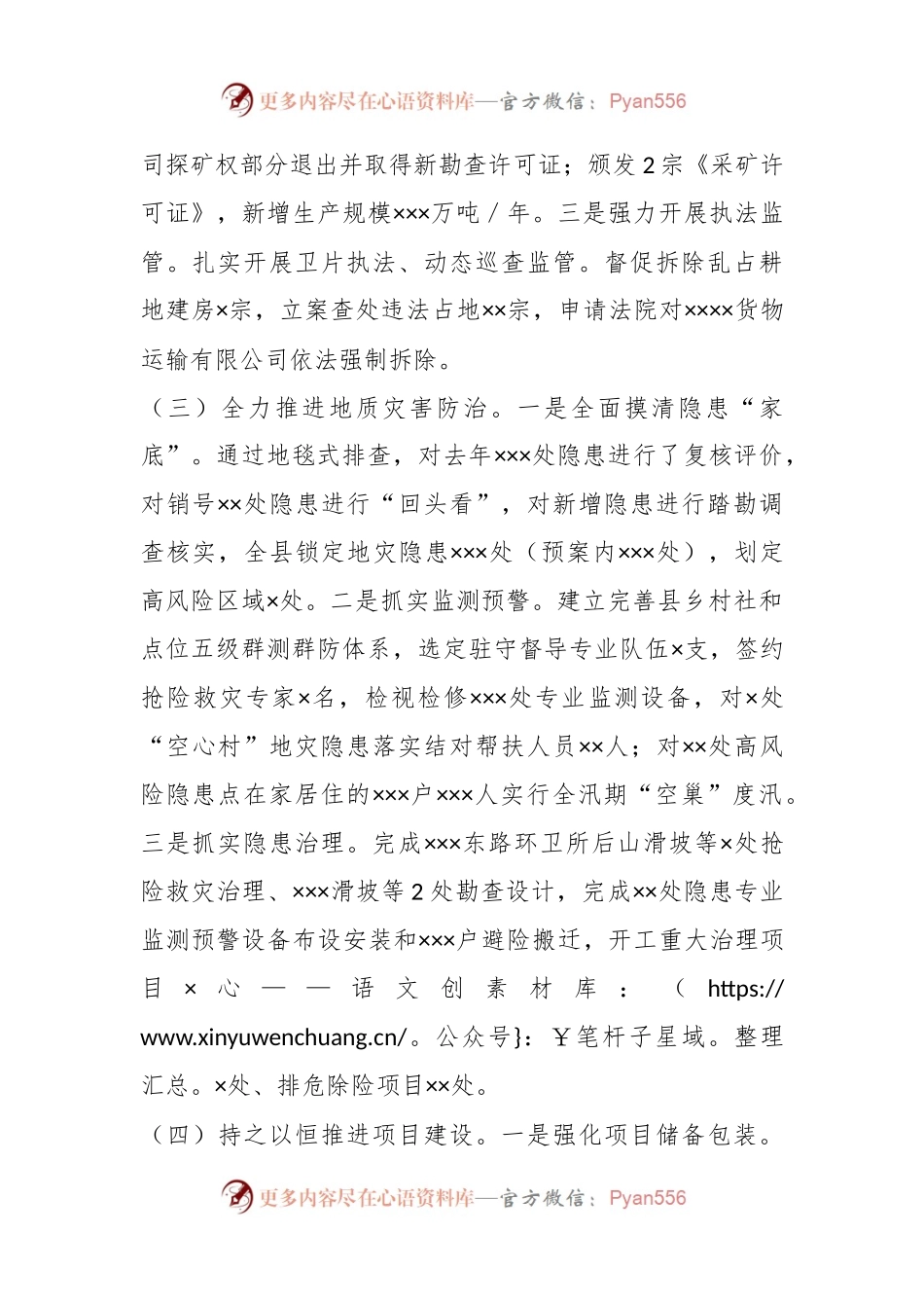 县自规局局长在月度点评会上的发言.docx_第2页